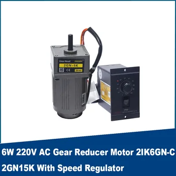 6 Вт 220 В 7,6 об/мин-460 об/мин Мотор-редуктор переменного тока 2IK6GN-C 2GN15K с регулятором скорости Регулируемая скорость CW CCW